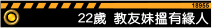 22歲:斯文教友妹,搵陌生有緣人